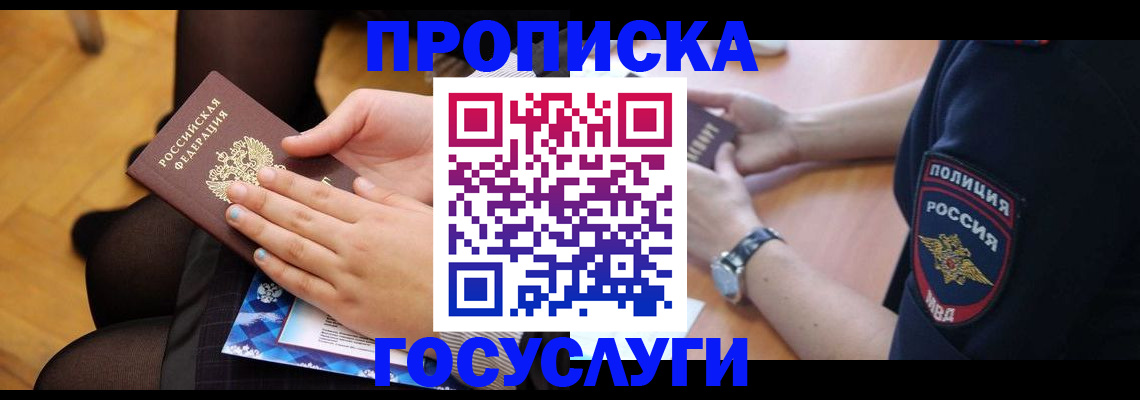 прописка от собственника в Тавде